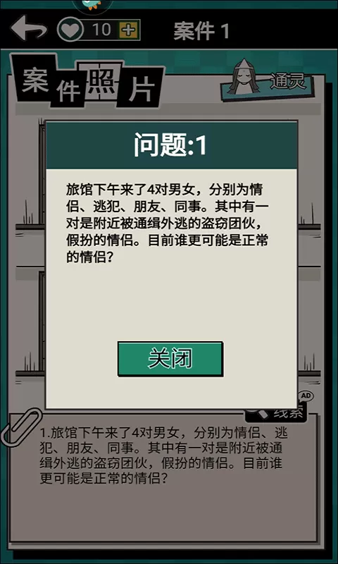 通灵侦探官网版