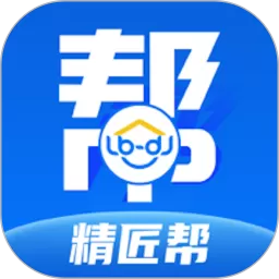 精匠帮app下载