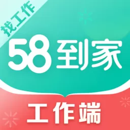 58到家工作端软件下载