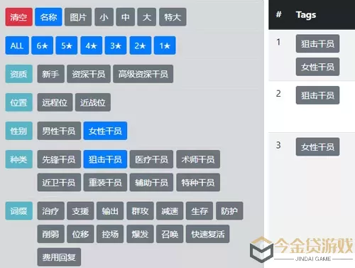 明日方舟tag公开招募计算器 明日方舟tag招募计算器