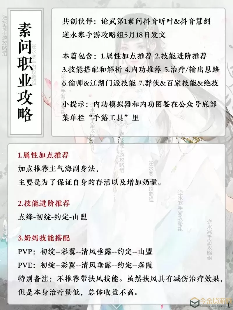 逆水寒手游人间译语官 逆水寒手游人间译语官