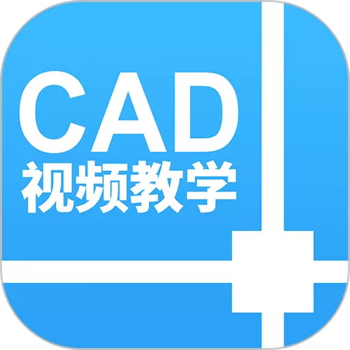 天正CAD安卓最新版