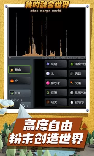 我的融合世界粉末最新版app