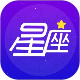 星座大师官网版下载