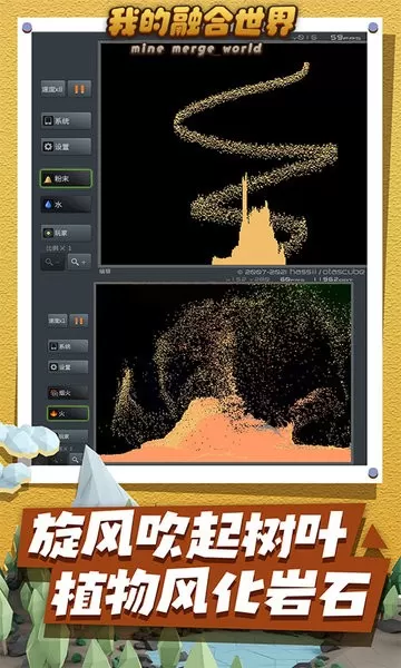 我的融合世界粉末最新版app