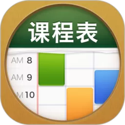 ClassTable官网版app