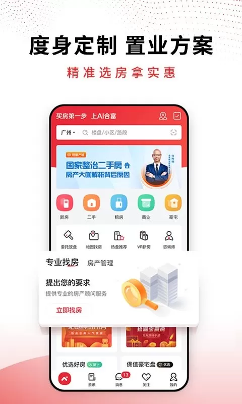 AI合富app下载