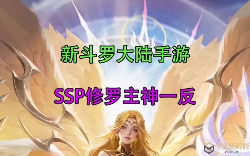 新斗罗大陆下一个ssp魂师是谁 新斗罗大陆下一个ssp魂师揭晓