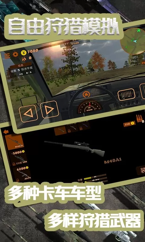自由狩猎模拟3d最新手机版