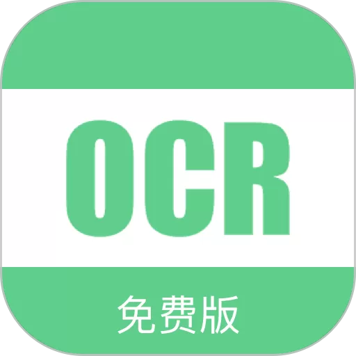 OCR正版下载