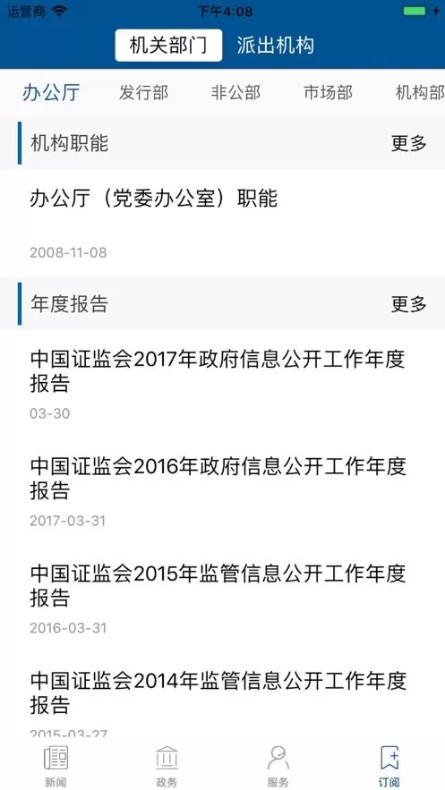 证监会官网版旧版本