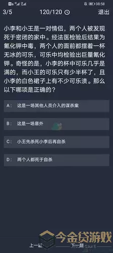 《crimaster犯罪大师》11月10日日常任务答案一览