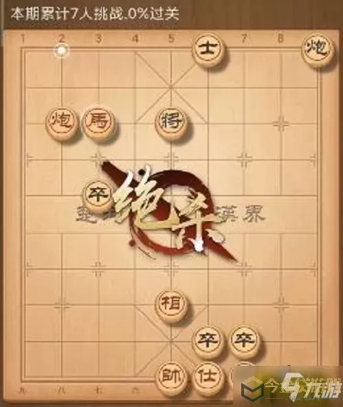 《天天象棋》终局挑战202策略