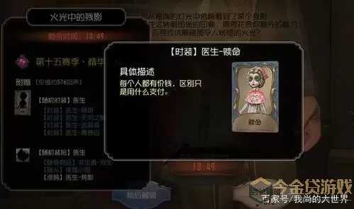 《第五人格》新主管医生技能介绍