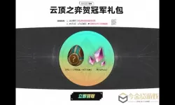 《英雄联盟》夺冠密码是什么