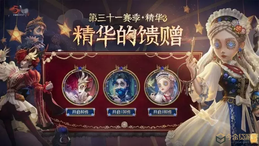 《第五人格》活动商店退货列表