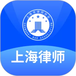 上海律师app最新版