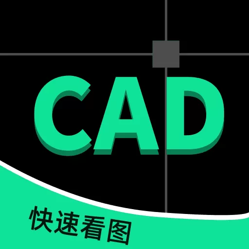 工程CAD图纸快速看图最新版