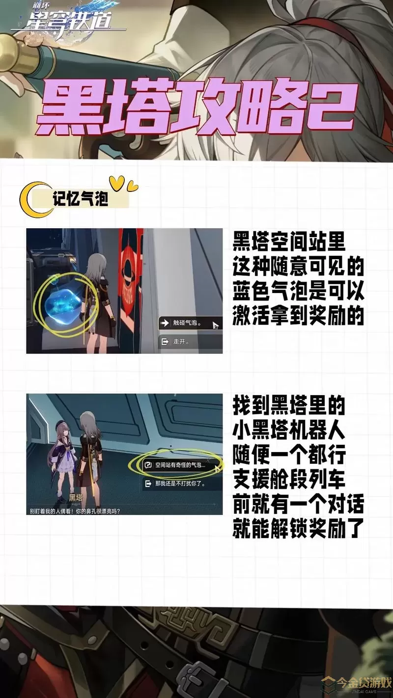 《崩坏星穹铁道》我们不擅长说再见和完成指南