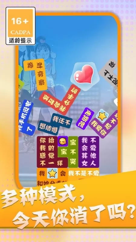 消灭渣男语录最新版app