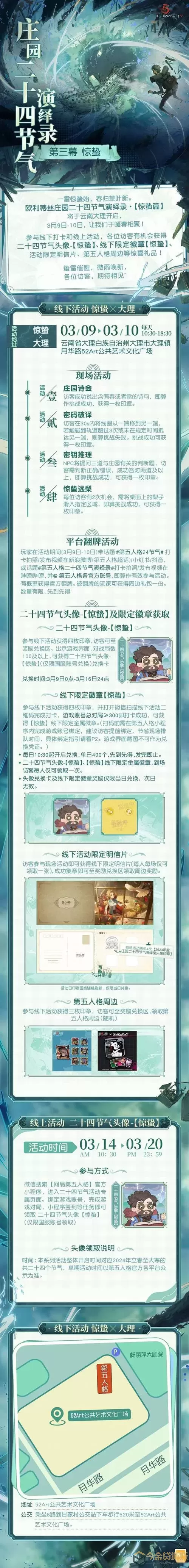 《第五人格》二十四节气线下活动预约方式