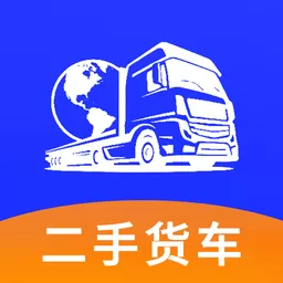 二手货车交易市场官网版app