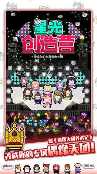 星光创造营官方版