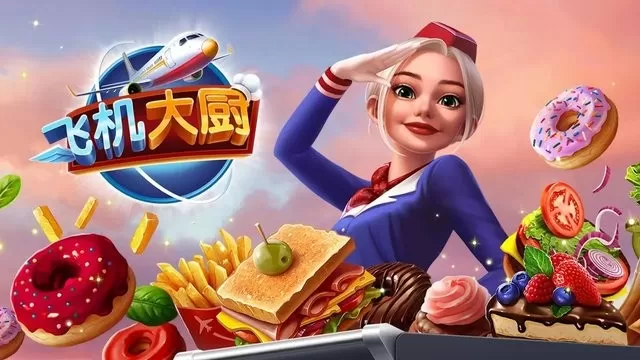 Airplane Chefs下载安卓版