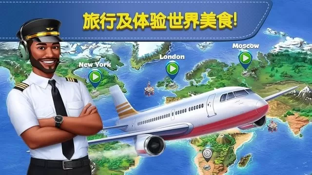 Airplane Chefs下载安卓版