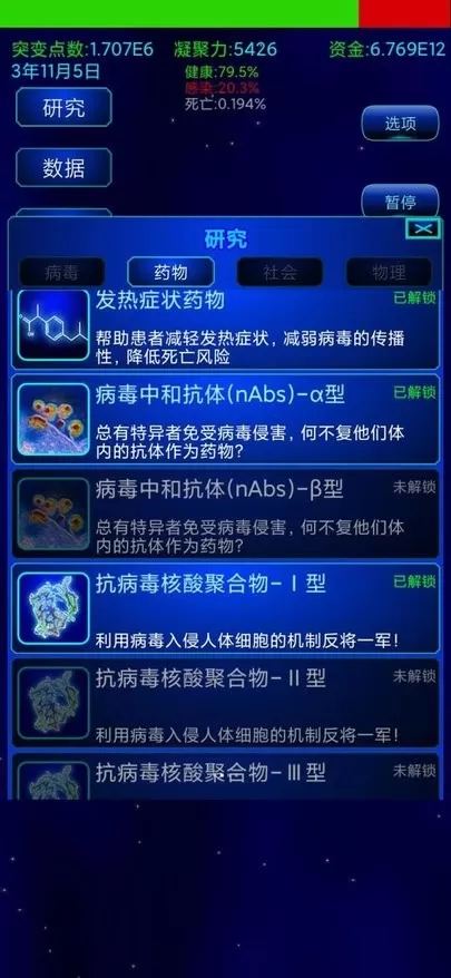 抗病毒模拟器官方正版