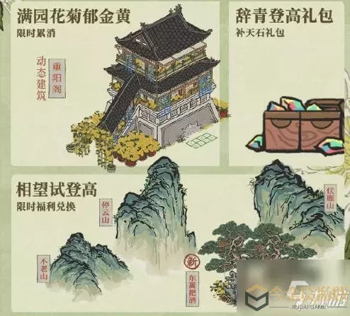 《江南百景图》重阳节活动介绍