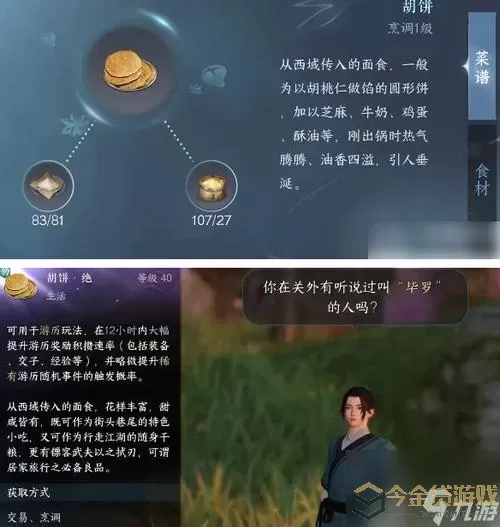 《逆水寒手游》第二封爱心任务完成指南