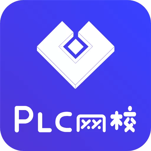 PLC网校免费下载