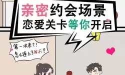 《情侣求生欲》8级指南