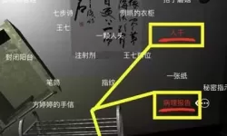 《孙美琪疑案：宋明朝》5级线索斯托汉位置介绍