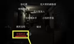 《孙美琪疑案：周芳》5级线索赵惠英铭文位置介绍