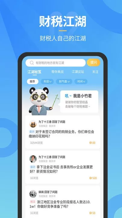 小竹财税官网版app