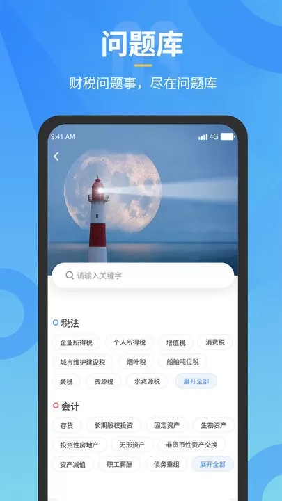 小竹财税官网版app