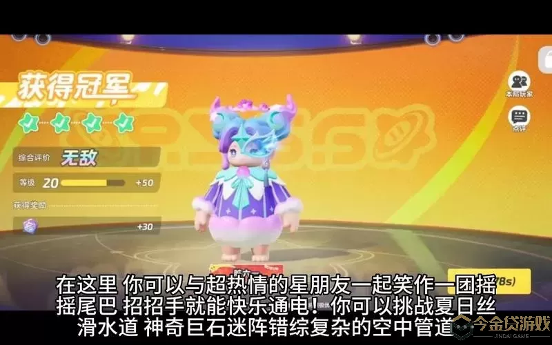 《元梦之星》如何快速升到十级介绍