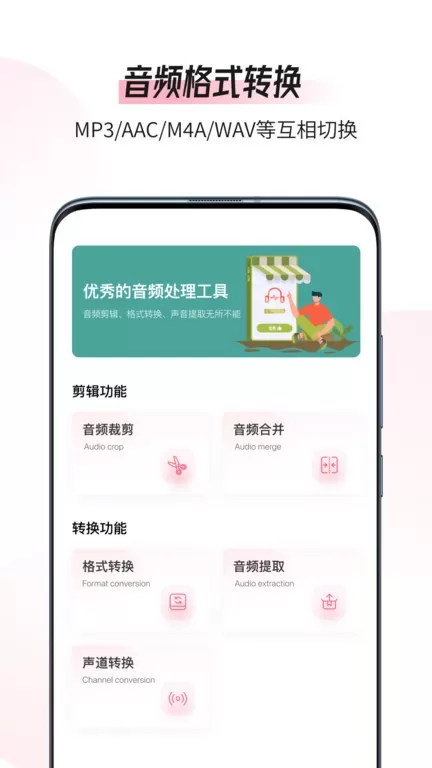 音频编辑转换器官网版最新