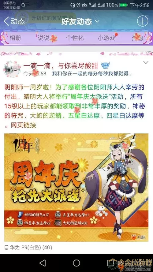 《阴阳师》2020周年庆活动介绍