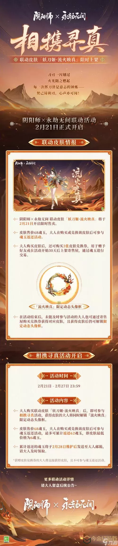 《阴阳师》墙位置分布介绍