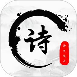 诗歌集app最新版