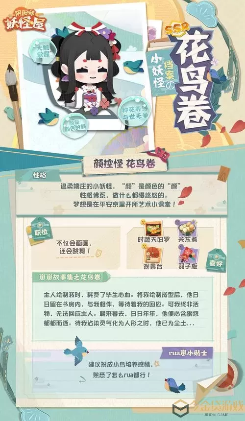 《阴阳师：妖怪屋》式神偏好列表