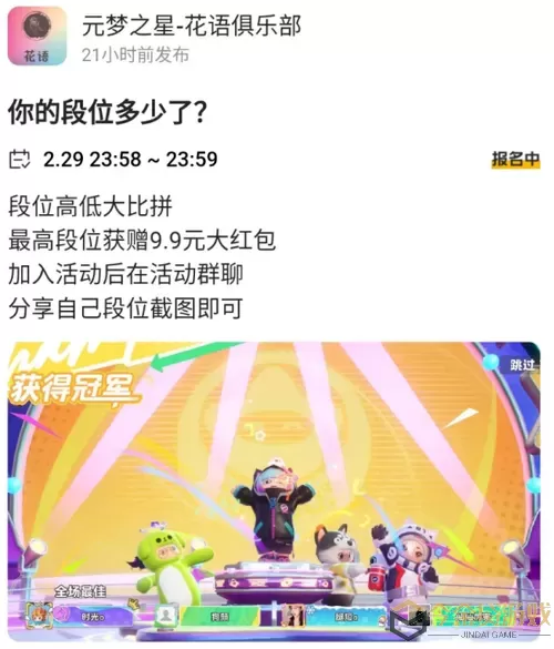 《元梦之星》时代之星舞台地图玩法