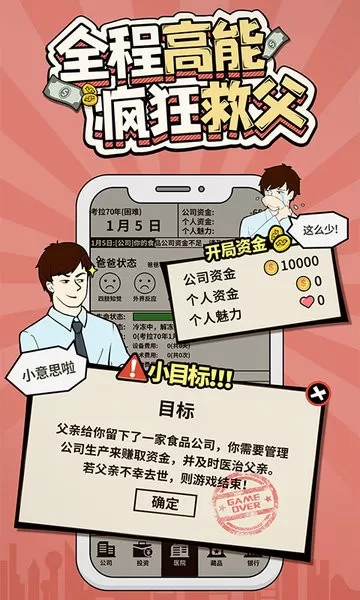 爸爸活下去安卓版app