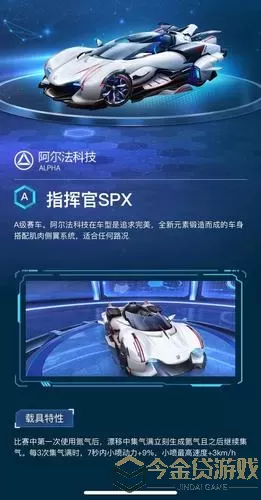 《qq飞车》推荐手游指挥官SPX改装方案