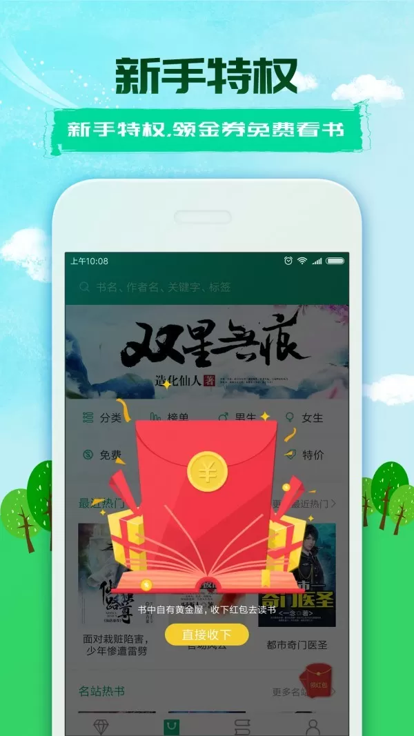 360小说官网版app
