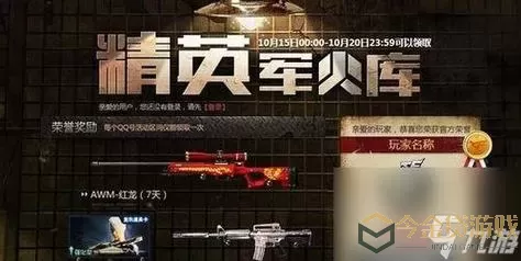 《cf》手游领取券使用方法介绍