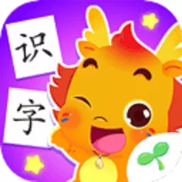 小伴龙识字手机版